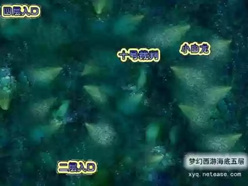 梦幻西游手游海底迷宫排名插图1 梦幻西游手游海底迷宫排名插图1