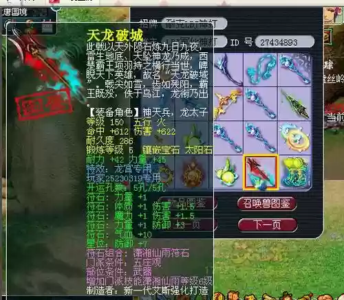 神武2龙宫70装备选择_2插图1 神武2龙宫70装备选择_2插图1