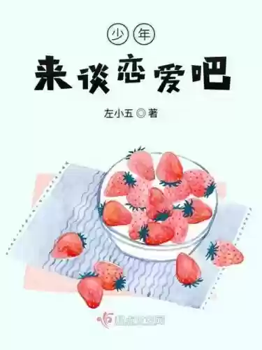 少年来谈场恋爱吧图书馆攻略_1插图