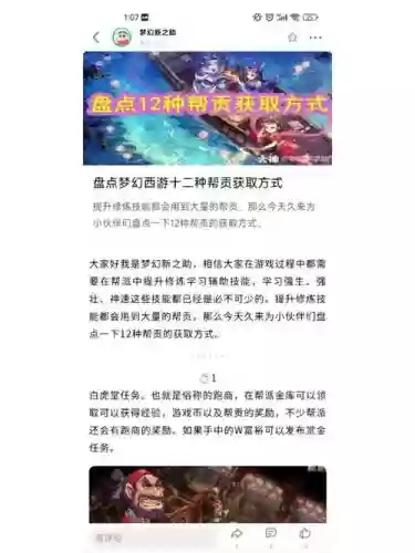 梦幻西游帮贡怎么获得的快_2插图 梦幻西游帮贡怎么获得的快_2插图