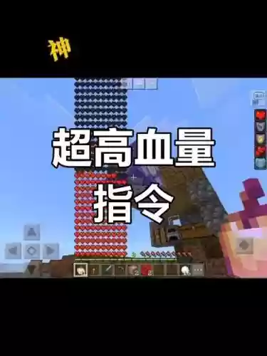 我的世界装备增加血量上限指令插图 我的世界装备增加血量上限指令插图