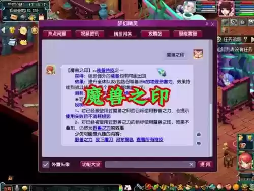 梦幻西游特技魔兽之印插图1 梦幻西游特技魔兽之印插图1