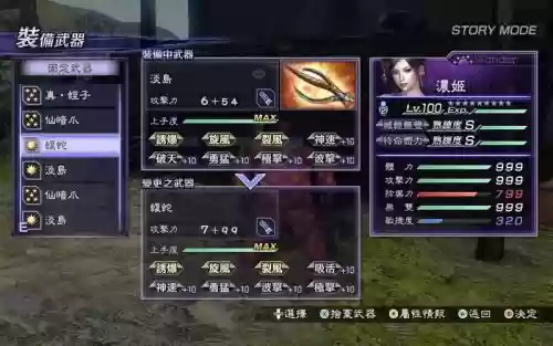 大蛇无双2全武器金手指插图 大蛇无双2全武器金手指插图