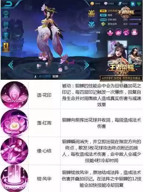 貂蝉2技能什么时间躲伤害插图1