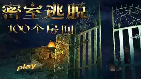 逃出100个房间1攻略20_1插图1 逃出100个房间1攻略20_1插图1