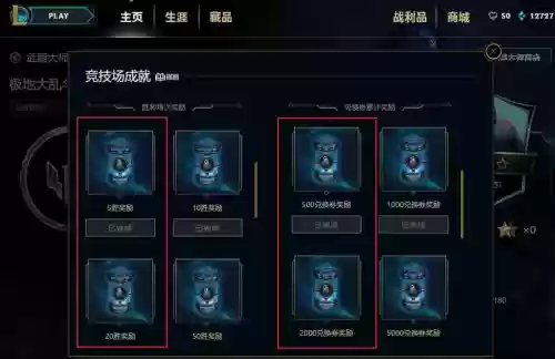 武器大师竞技场皮肤怎么领取插图