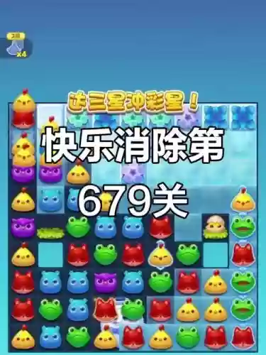 开心消消乐679关攻略视频插图 开心消消乐679关攻略视频插图