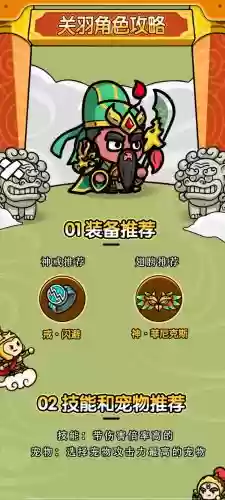 关羽新阵容搭配插图1 关羽新阵容搭配插图1