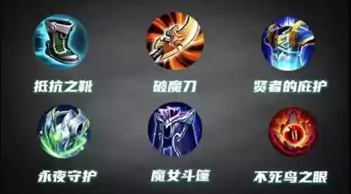 王者魔抗装备带图插图1