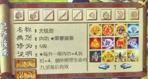 金庸群侠传x剑系技能加成_1插图1 金庸群侠传x剑系技能加成_1插图1