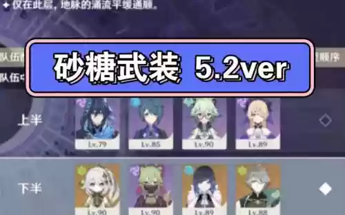 砂糖深渊阵容搭配插图1 砂糖深渊阵容搭配插图1