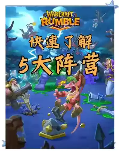 魔兽大乱斗手游攻略_1插图1