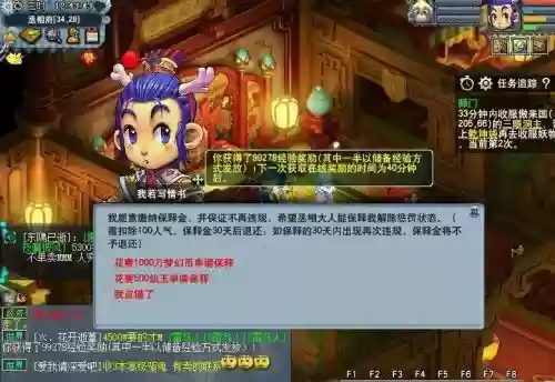 梦幻西游处罚金退还插图 梦幻西游处罚金退还插图