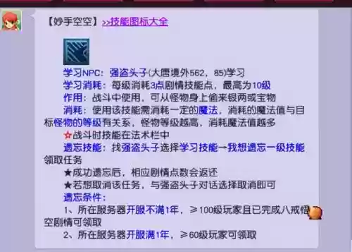 2018梦幻西游妙手空空攻略_1插图 2018梦幻西游妙手空空攻略_1插图