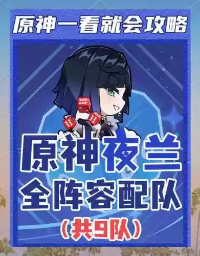 夜阑阵容搭配图文插图1 夜阑阵容搭配图文插图1