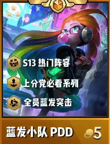 蓝领阵容搭配_1插图 蓝领阵容搭配_1插图