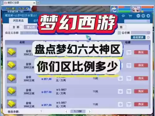梦幻西游区比例怎么看_1插图 梦幻西游区比例怎么看_1插图