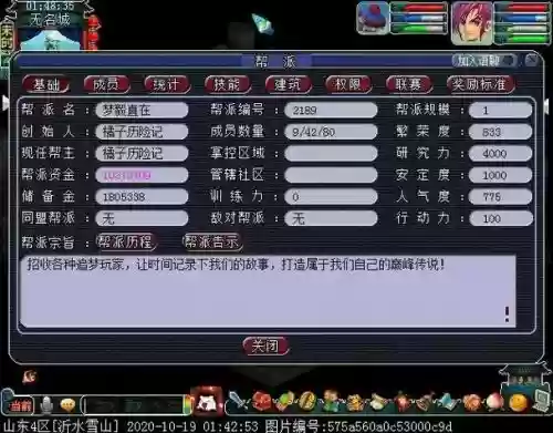 梦幻西游帮派资金短缺插图 梦幻西游帮派资金短缺插图