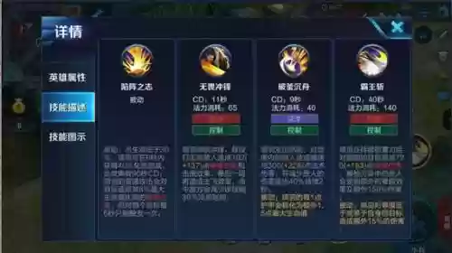 王者荣耀项羽推荐技能插图1