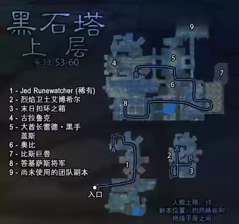 黑石塔英雄难度攻略插图 黑石塔英雄难度攻略插图