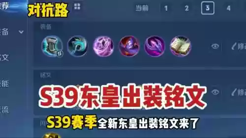 王者东皇最好伤害装备插图