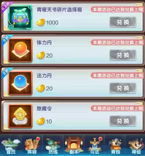 道友请留步红法宝攻略插图1 道友请留步红法宝攻略插图1