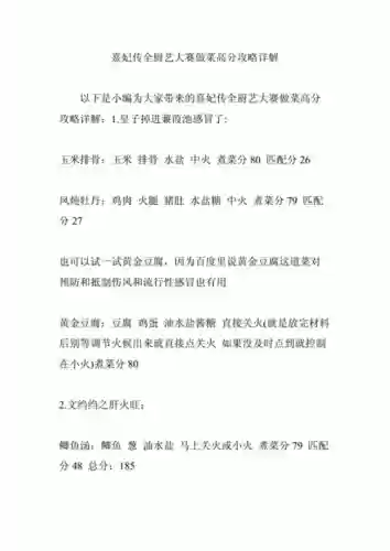 熹妃厨艺大赛攻略2017_2插图1 熹妃厨艺大赛攻略2017_2插图1