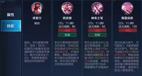 李白王者荣耀技能介绍插图 李白王者荣耀技能介绍插图