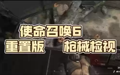 使命召唤6武器后坐力修改插图1 使命召唤6武器后坐力修改插图1