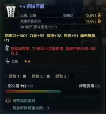 洛奇英雄传装备盾牌制作插图