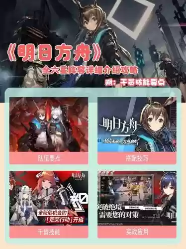 明日方舟激战阵容搭配_1插图 明日方舟激战阵容搭配_1插图