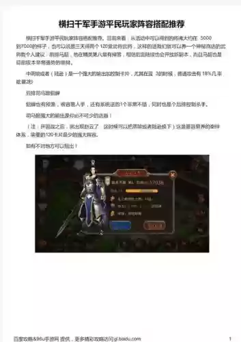 横扫千军阵容搭配_1插图1 横扫千军阵容搭配_1插图1