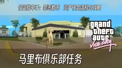 罪恶都市咖啡馆任务攻略插图1 罪恶都市咖啡馆任务攻略插图1