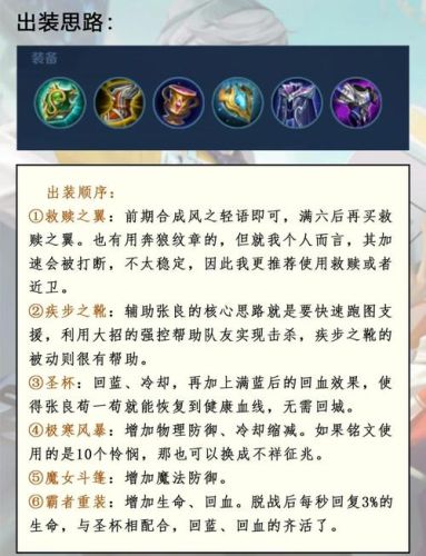 张良技能怎么玩_1插图1 张良技能怎么玩_1插图1