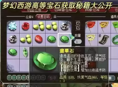 梦幻西游宝石系统_1插图 梦幻西游宝石系统_1插图