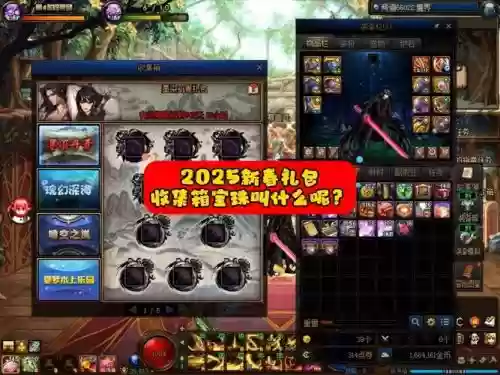 dnf热舞武器宝珠礼盒插图 dnf热舞武器宝珠礼盒插图