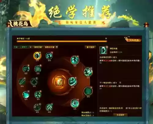 天龙八部80级怎么进阶技能插图 天龙八部80级怎么进阶技能插图