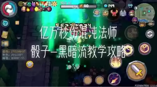 传说法师10个混沌技能插图 传说法师10个混沌技能插图