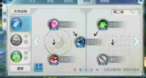 pk云梦技能摆放_1插图1