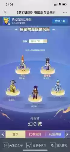 梦幻西游2开帮派插图 梦幻西游2开帮派插图