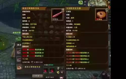 九阴真经6品装备升品插图