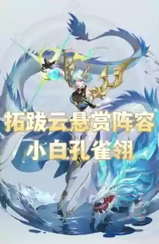 孔雀翎暗三搭配小白阵容插图1 孔雀翎暗三搭配小白阵容插图1