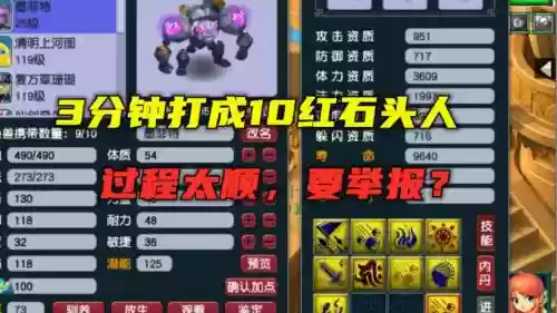 梦幻西游2夜形态石头怪_1插图1