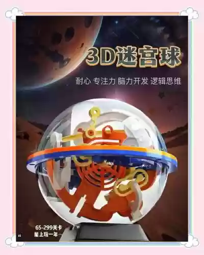 迷宫球通关攻略视频插图