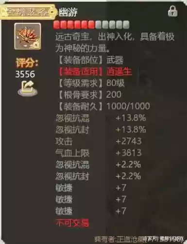 大话西游金蟾装备一样插图