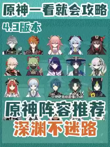 原神主流阵容搭配2.2插图1 原神主流阵容搭配2.2插图1