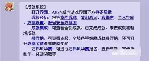 梦幻西游成就按键插图