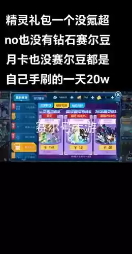 赛尔号手机版赚钱攻略插图1