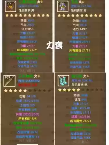 问道装备怎么满属性插图 问道装备怎么满属性插图