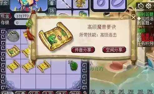 梦幻西游手游囤货高级兽决插图 梦幻西游手游囤货高级兽决插图